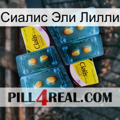 Сиалис Эли Лилли cialis5